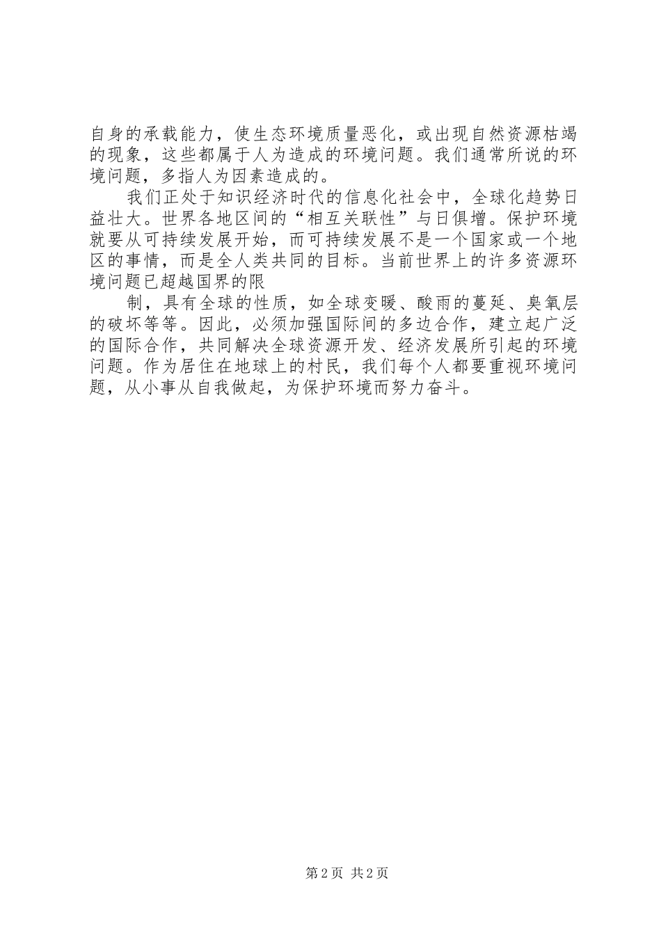 《环境科学概论》学习心得_第2页