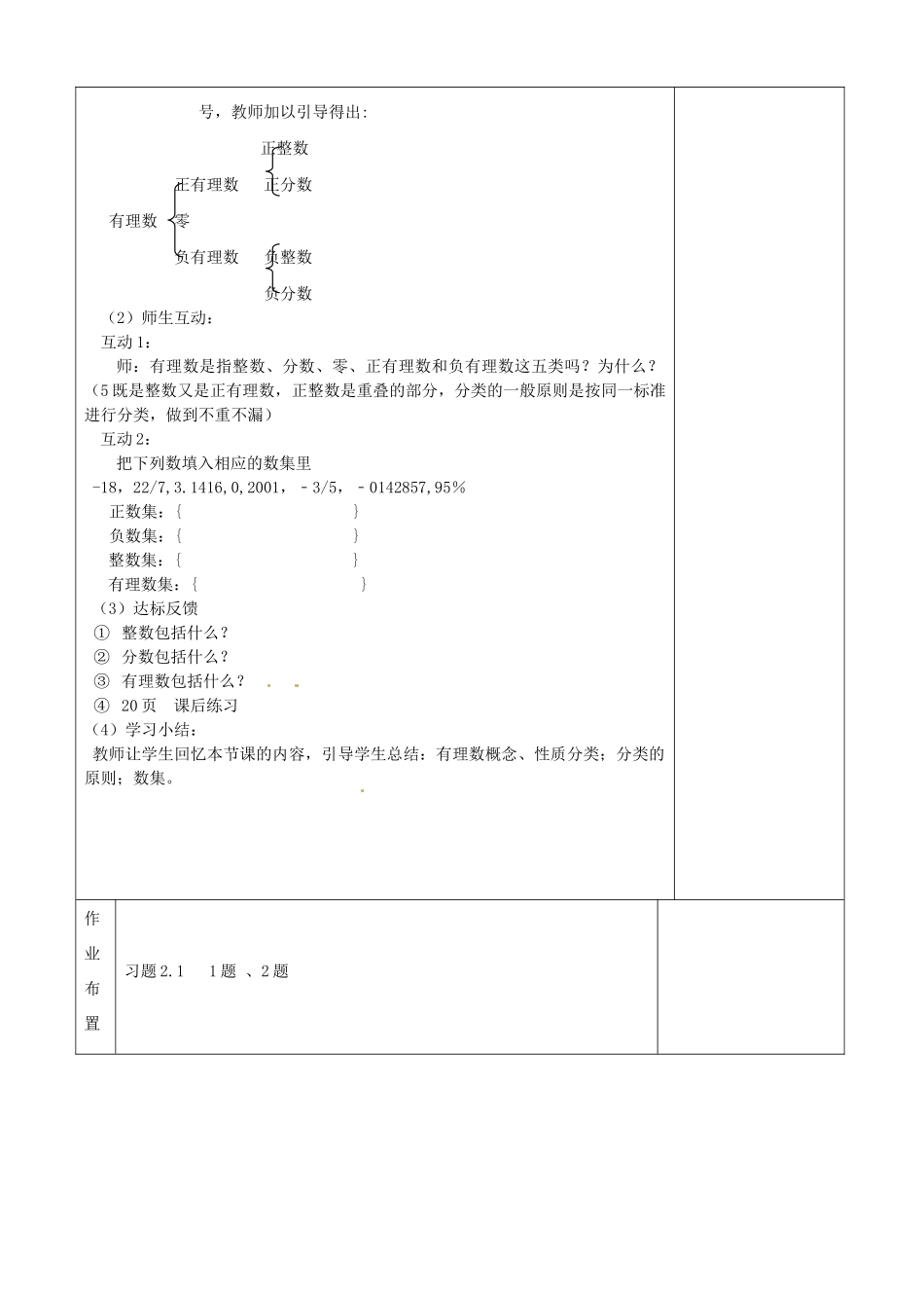 河南省洛阳市下峪镇初级中学七年级数学《有理数》教案2_第2页