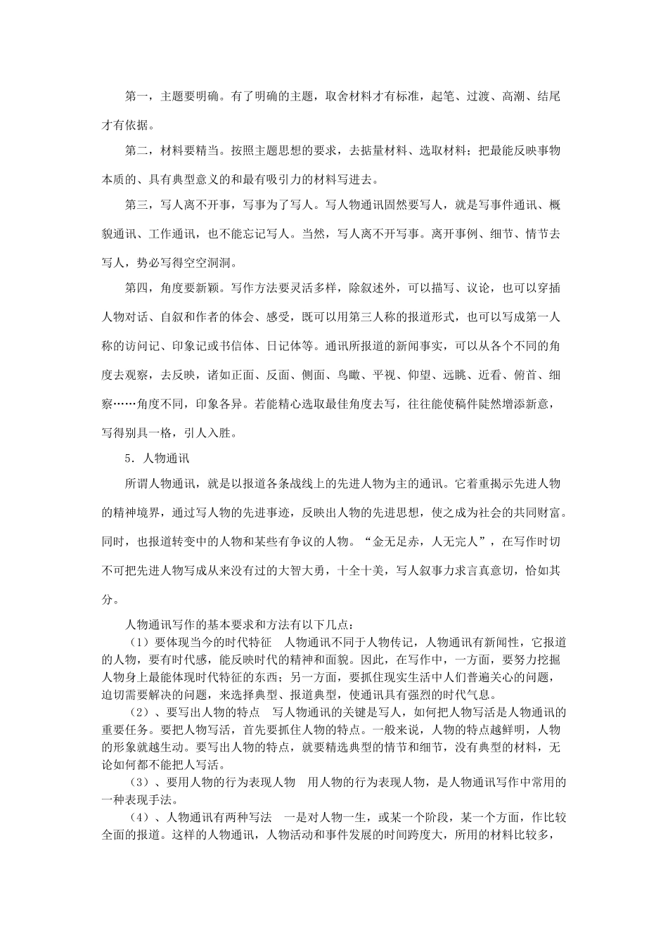 高中语文 彭德怀印象问题导读评价教案 新人教版选修《新闻阅读与实践》_第2页