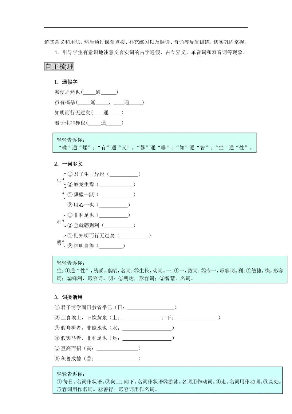 高中语文 《劝学》三合一精品教案  鲁人版必修1_第2页