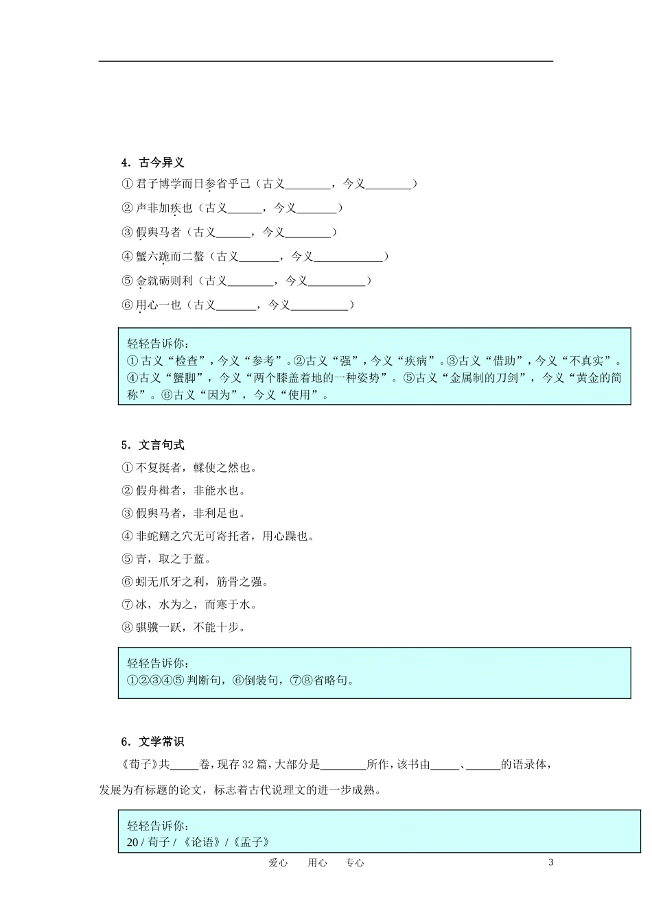 高中语文 《劝学》三合一精品教案  鲁人版必修1_第3页
