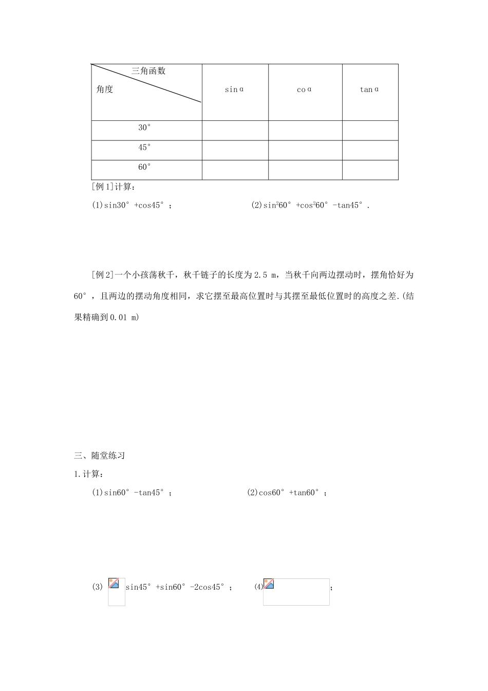 九年级数学上册 1.2  30°，45°，60°角的三角函数值教案 鲁教版_第2页