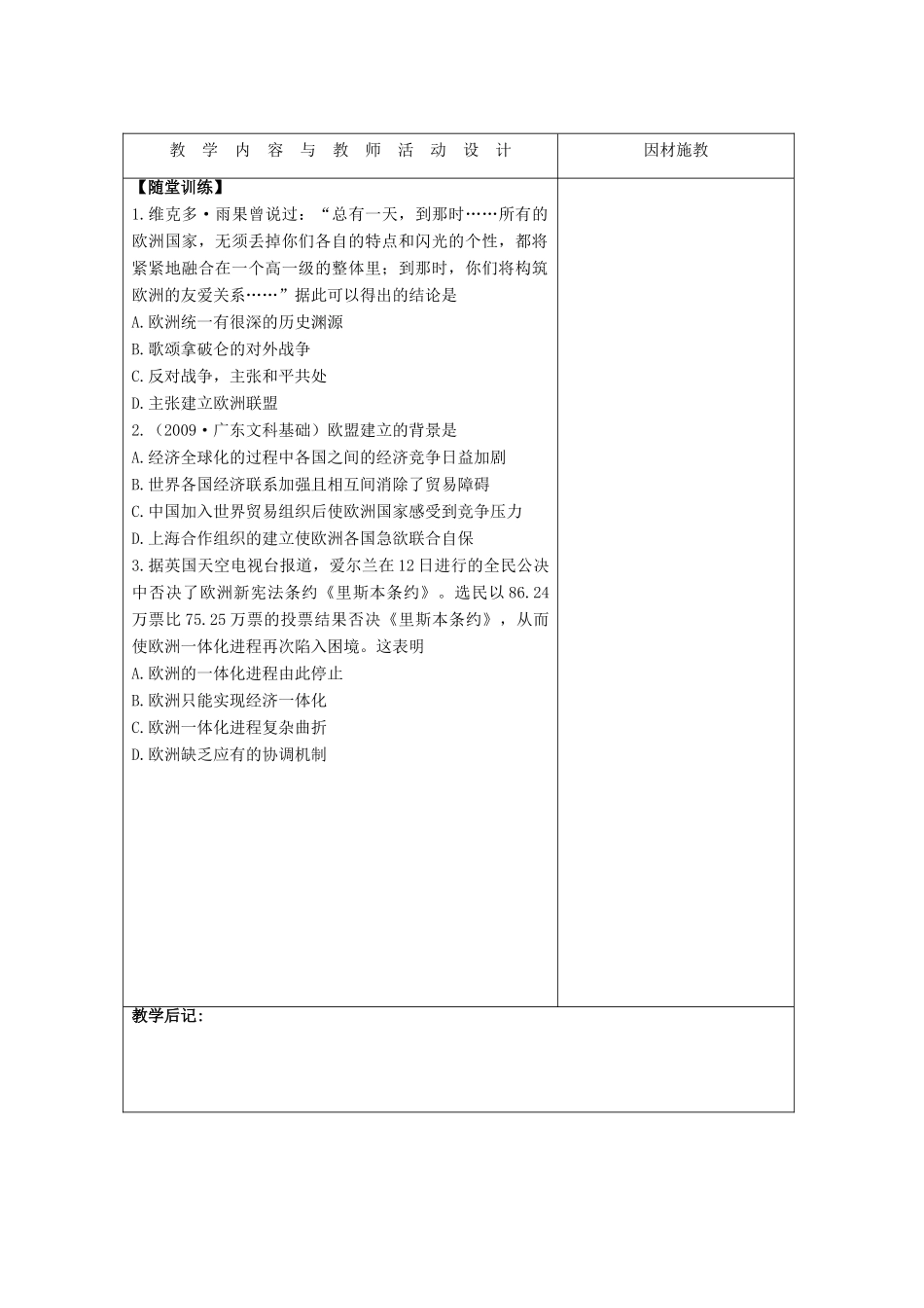 高中历史 第五单元 经济全球化的趋势 第24课 欧洲的经济区域一体化教案 岳麓版必修2-岳麓版高一必修2历史教案_第2页