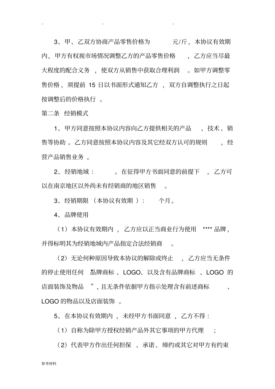 大米代理销售协议书范本_第2页