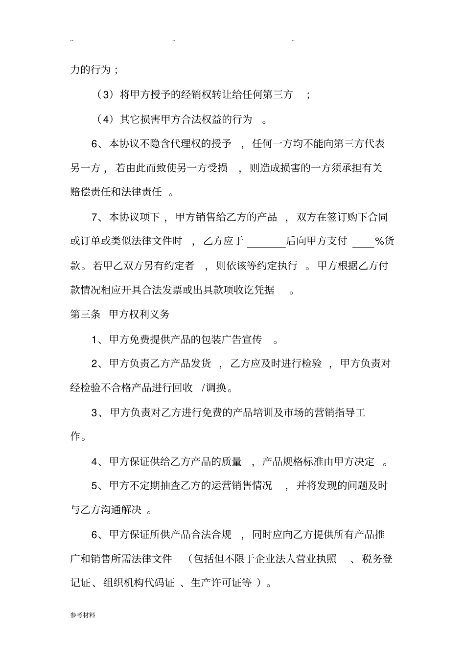大米代理销售协议书范本_第3页