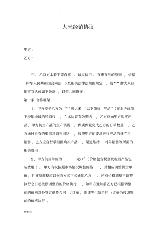 大米代理销售协议书范本