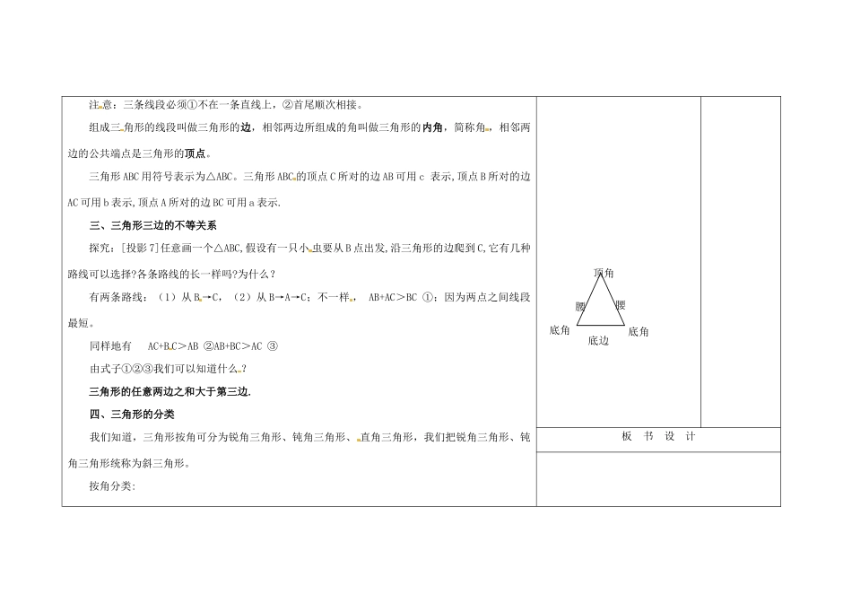 吉林省长春市104中七年级数学下册 三角形的边教案 新人教版_第2页