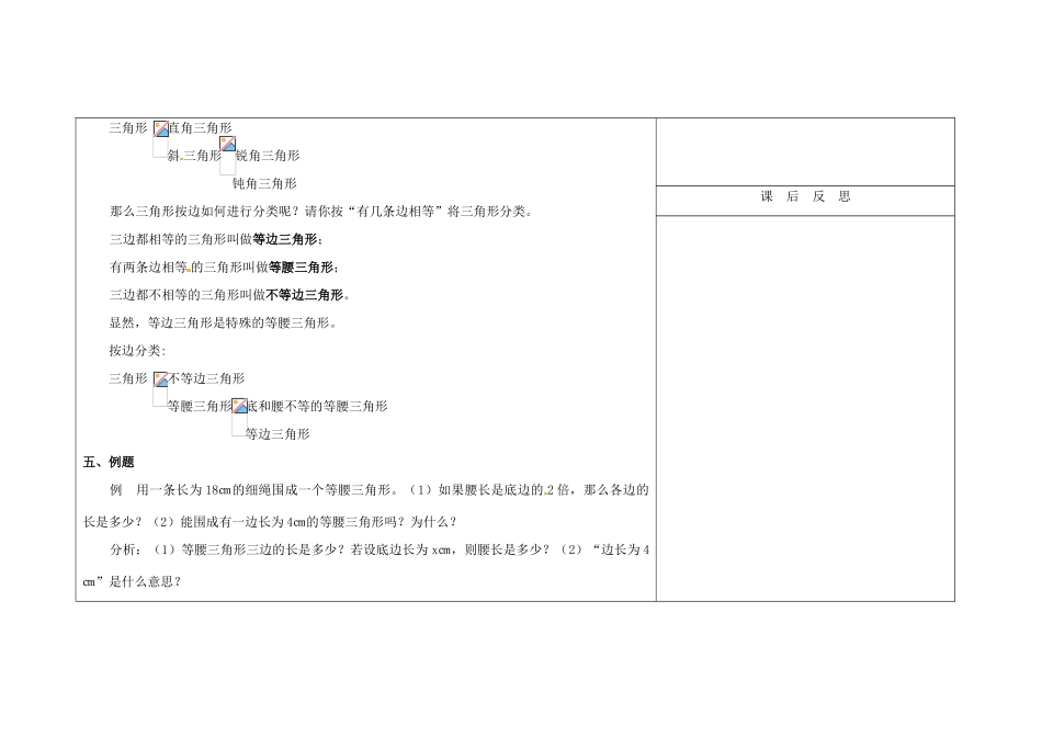 吉林省长春市104中七年级数学下册 三角形的边教案 新人教版_第3页