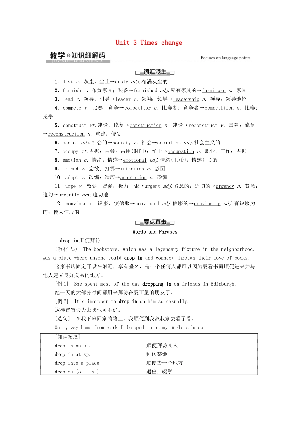 高中英语 Unit 3 Times change教学 知识细解码教师用书 外研版选择性必修第二册-外研版高二选择性必修第二册英语教案_第1页