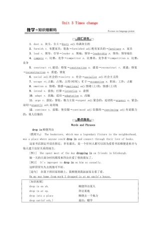 高中英语 Unit 3 Times change教学 知识细解码教师用书 外研版选择性必修第二册-外研版高二选择性必修第二册英语教案