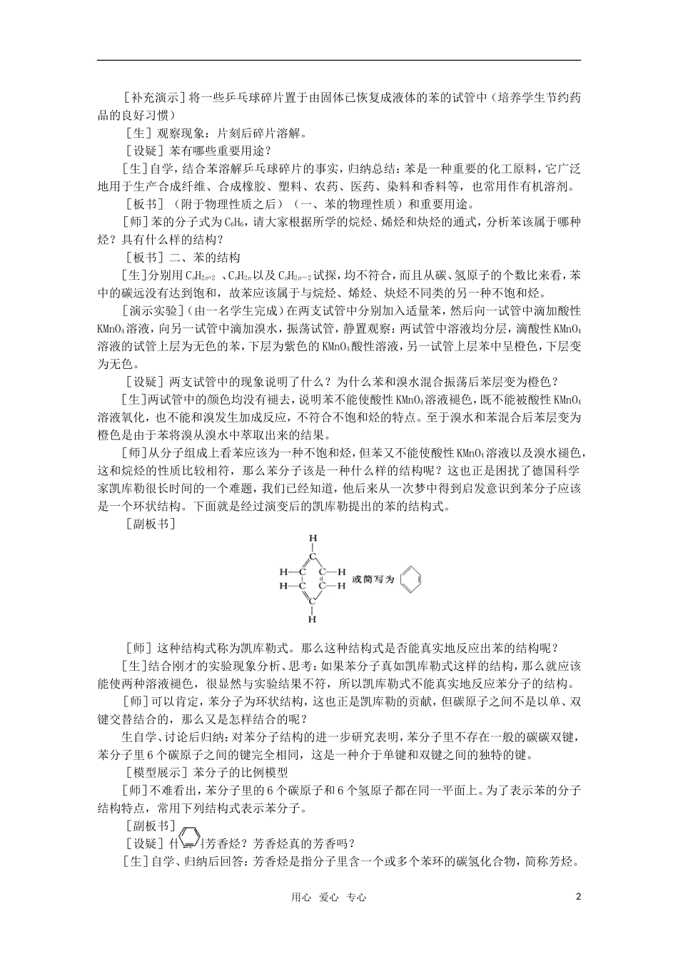 高中化学 5.5《苯 芳香烃》教案 旧人教版必修2_第2页