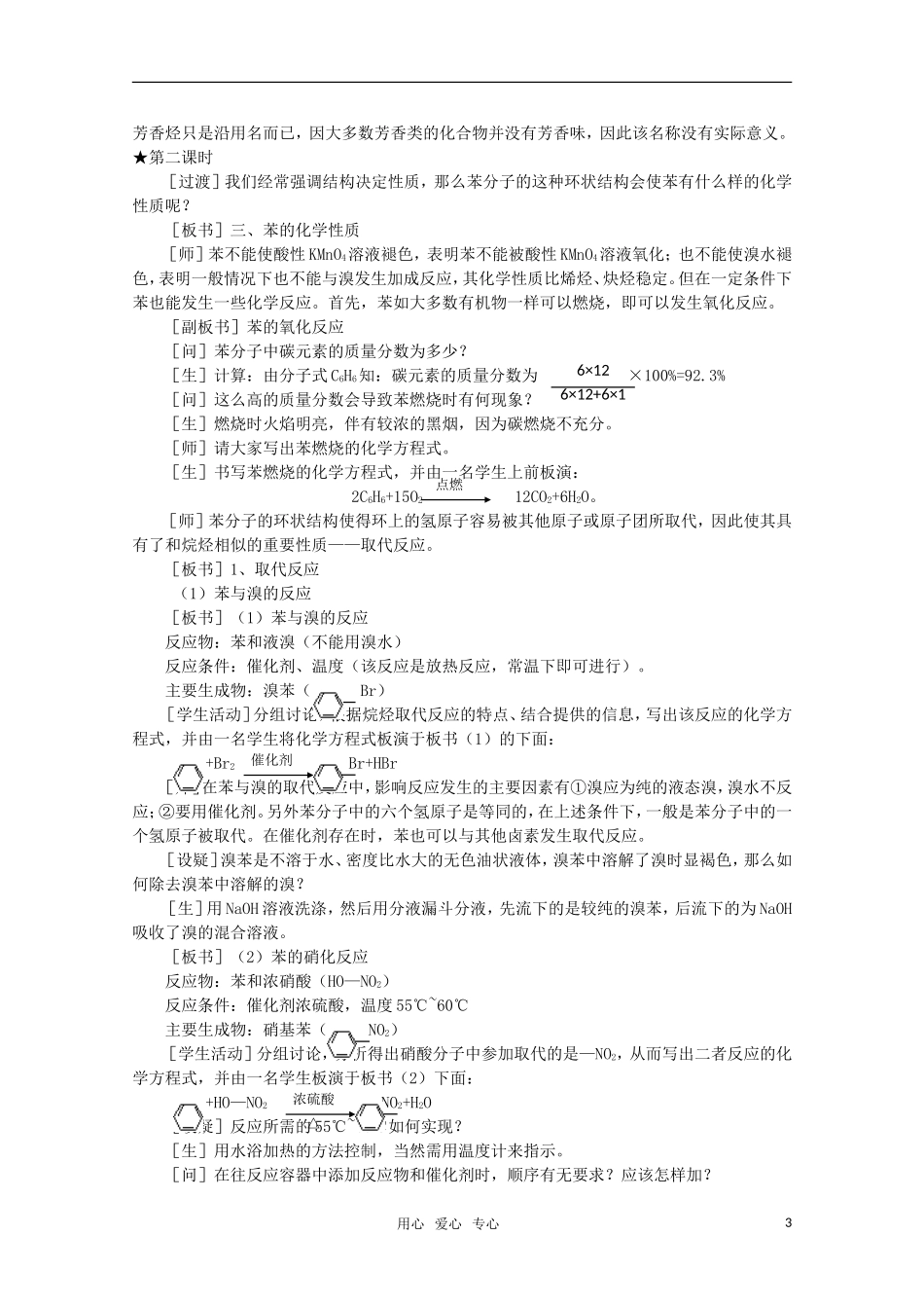高中化学 5.5《苯 芳香烃》教案 旧人教版必修2_第3页