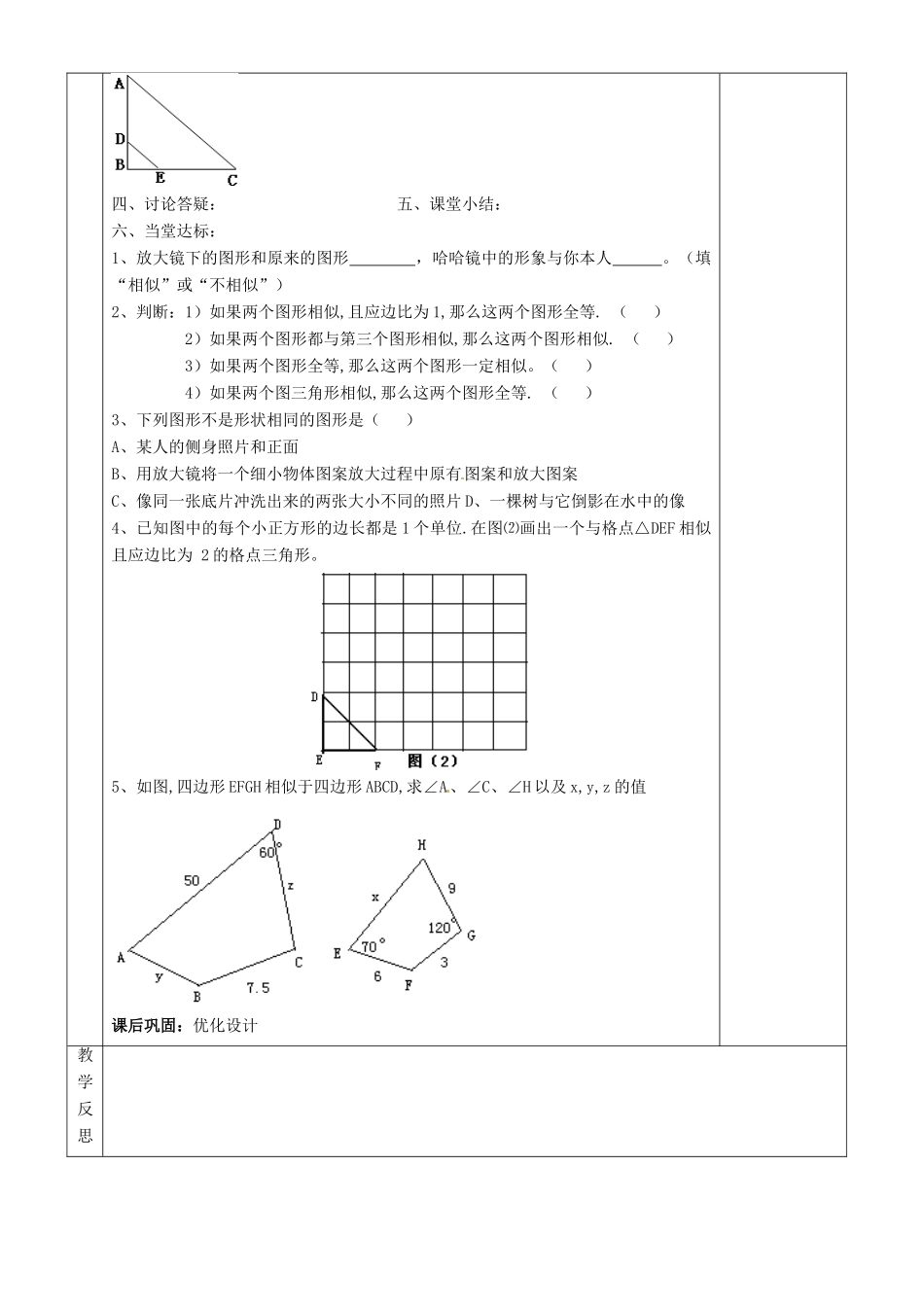 湖南省茶陵县世纪星实验学校九年级数学《3.2图形的相似》教案 人教新课标版_第2页