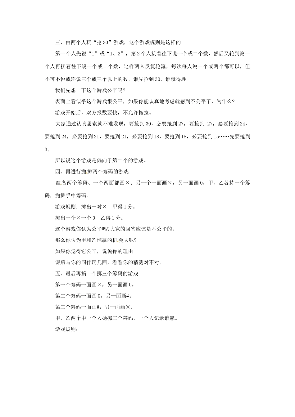 江苏省太仓市浮桥中学八年级数学下册 游戏的公平与不公平教案 苏科版_第2页