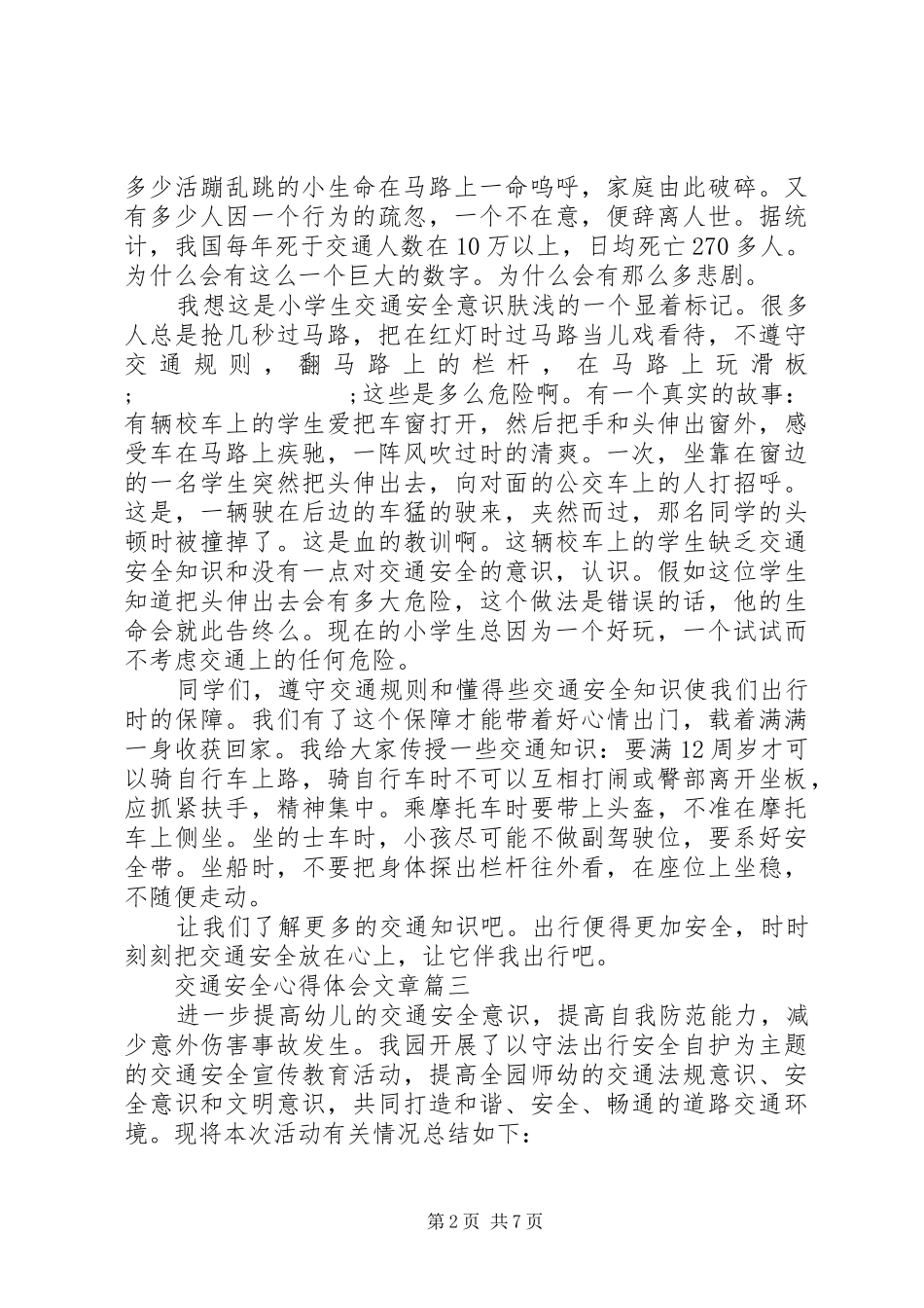 交通安全心得体会文章_第2页