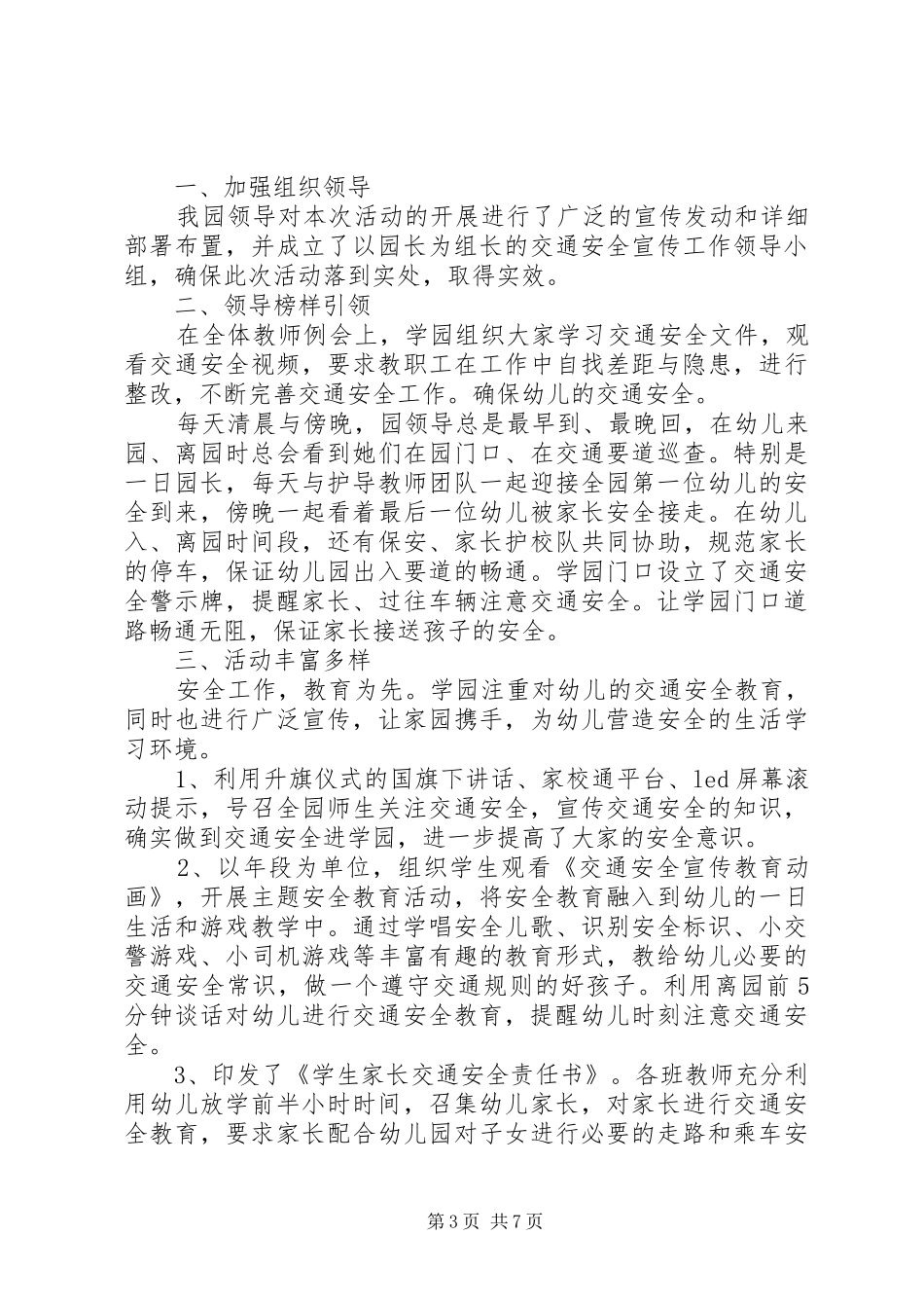 交通安全心得体会文章_第3页