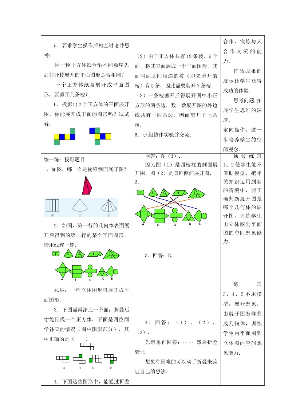 江苏省昆山市锦溪中学七年级数学上册 5.3 展开与折叠教案 （新版）苏科版_第2页