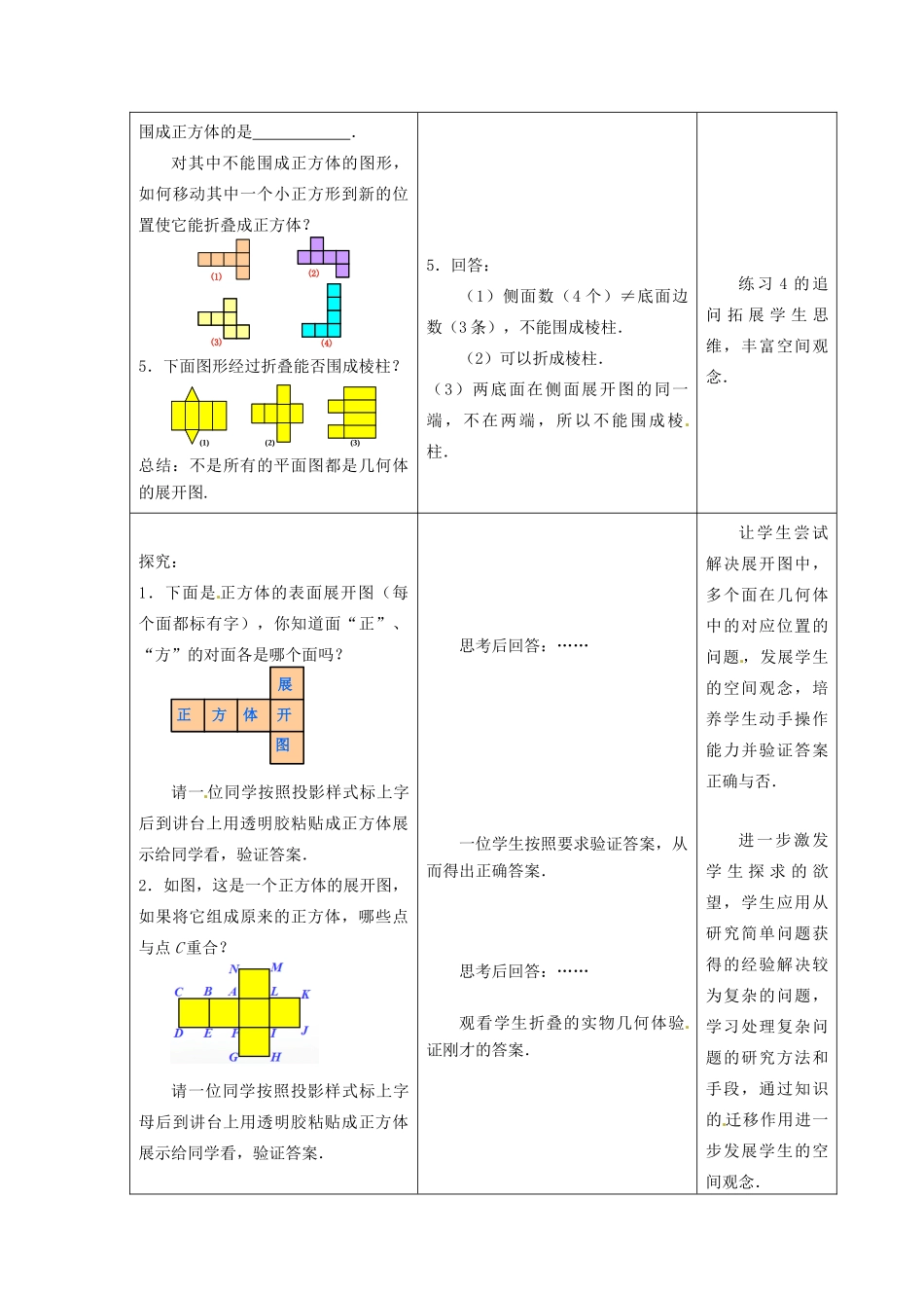 江苏省昆山市锦溪中学七年级数学上册 5.3 展开与折叠教案 （新版）苏科版_第3页