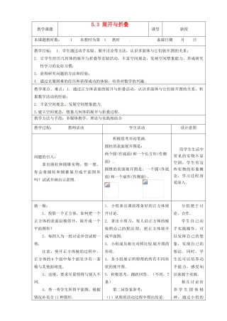 江苏省昆山市锦溪中学七年级数学上册 5.3 展开与折叠教案 （新版）苏科版