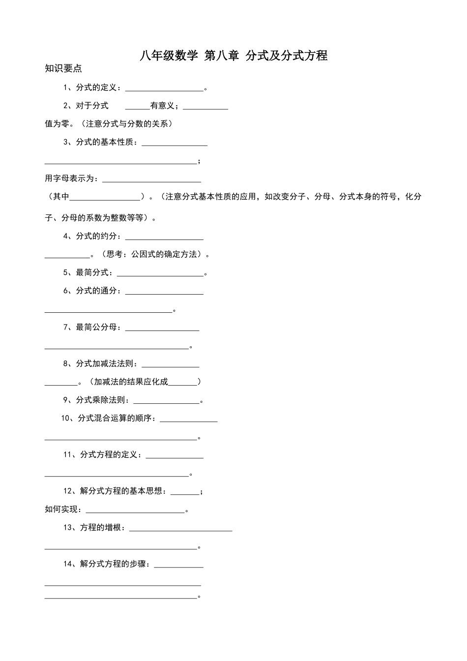 八年级数学 第八章 分式及分式方程教案_第1页