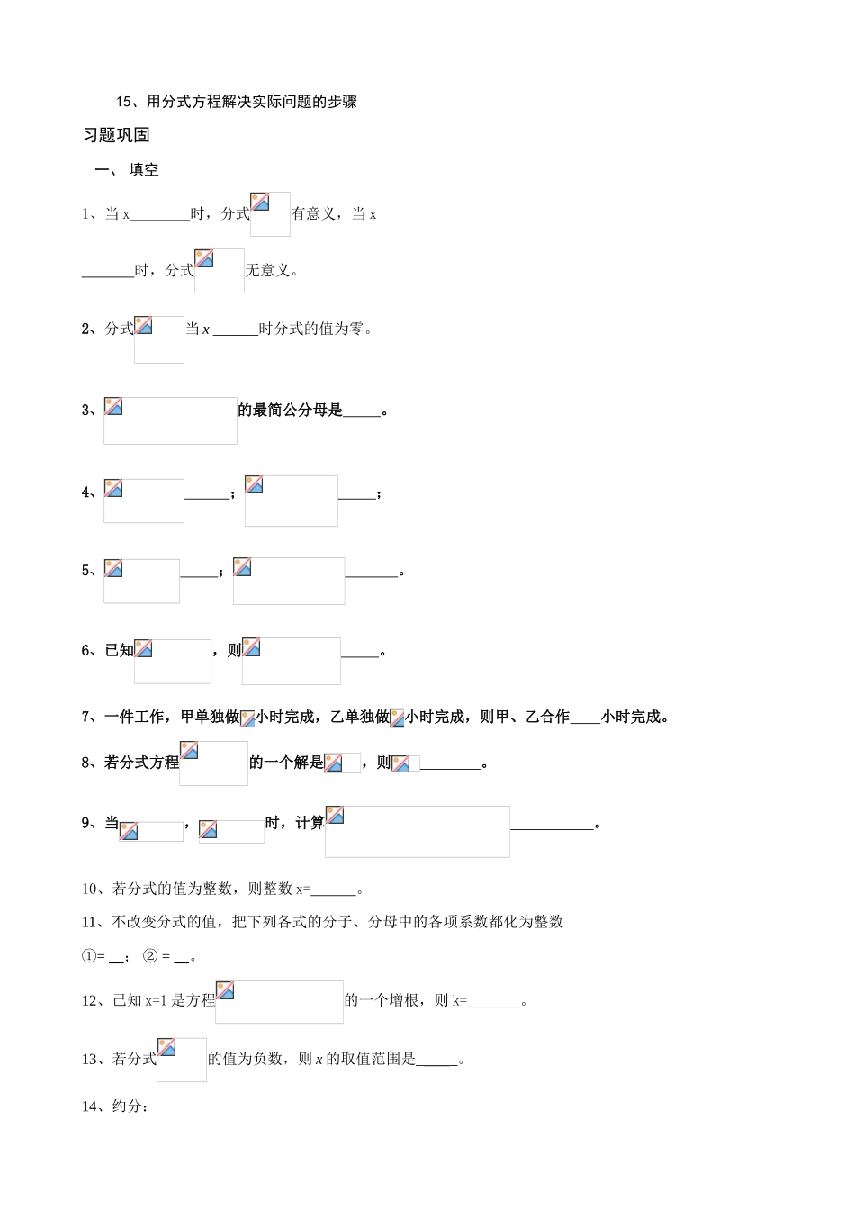 八年级数学 第八章 分式及分式方程教案_第2页