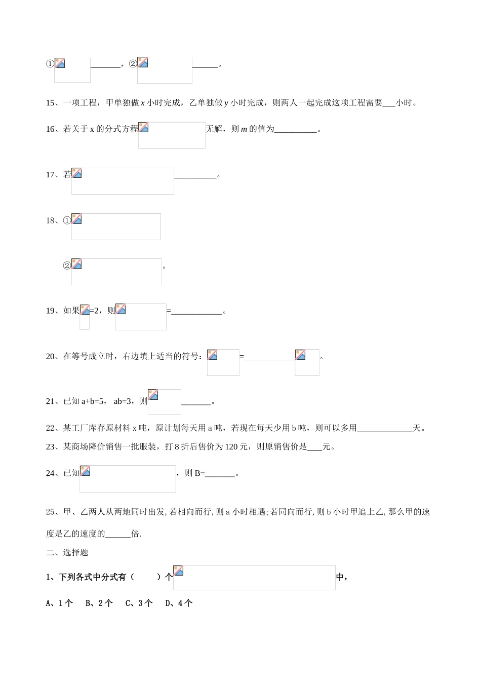 八年级数学 第八章 分式及分式方程教案_第3页