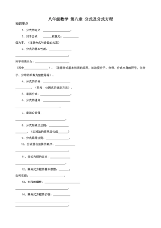 八年级数学 第八章 分式及分式方程教案