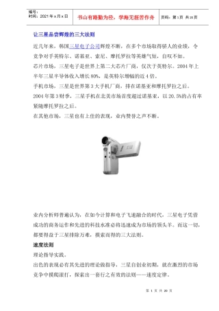 三星电子管理三大法则