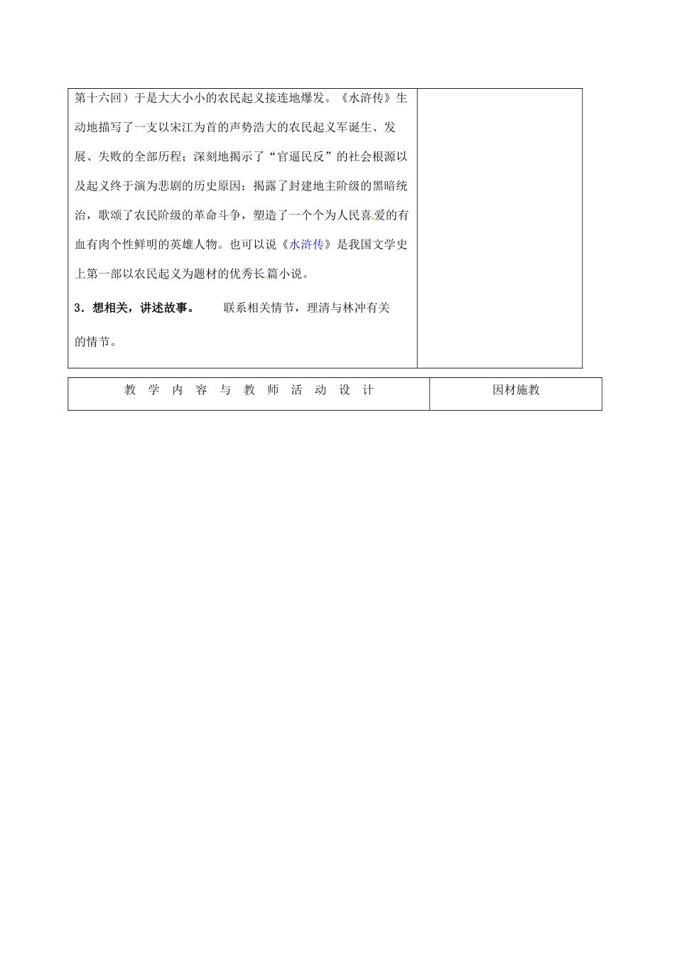 高中语文 第1课 林教头风雪山神庙（第1课时）教学设计 新人教版必修5-新人教版高二必修5语文教案_第2页