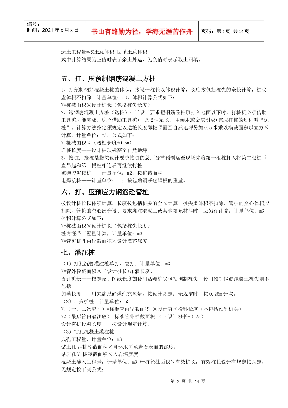 _土建与水电全套计算规则_第2页