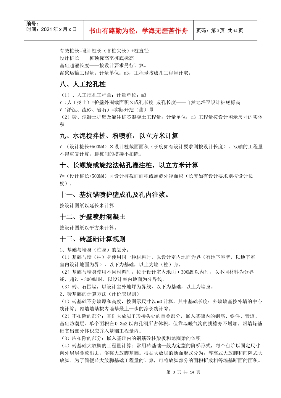 _土建与水电全套计算规则_第3页