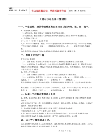 _土建与水电全套计算规则