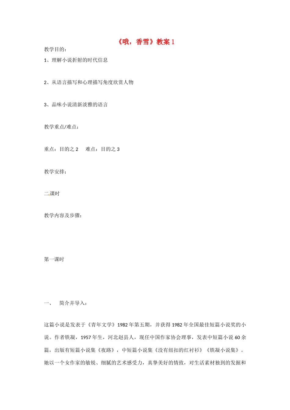 高中语文 香雪教案1_第1页