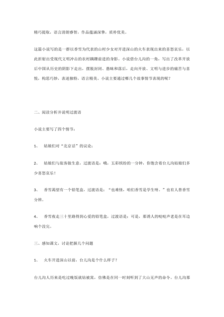 高中语文 香雪教案1_第2页