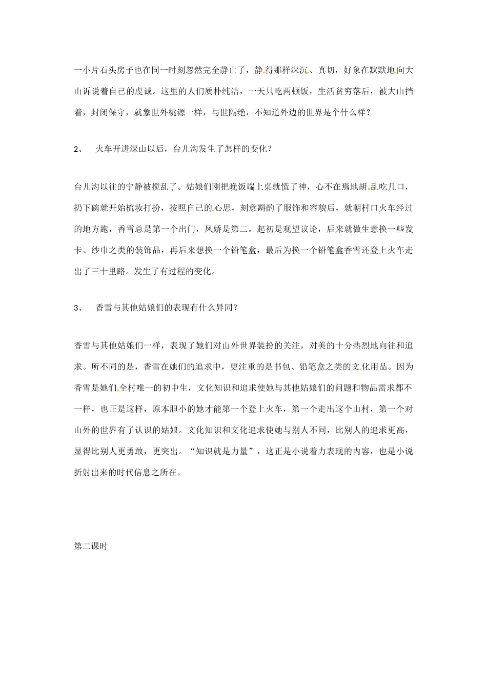 高中语文 香雪教案1_第3页