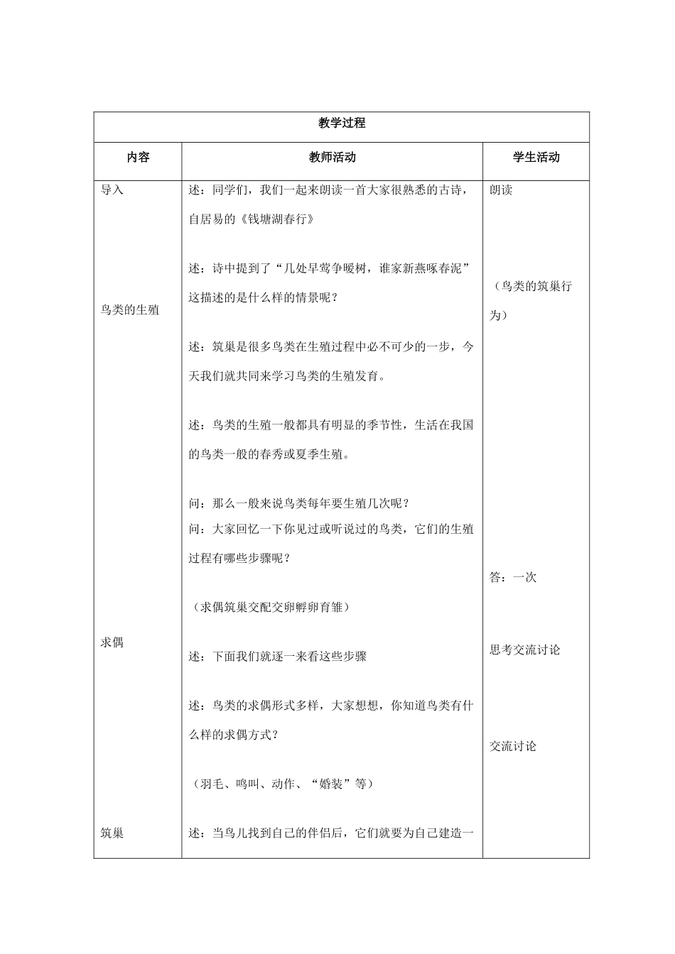 八年级生物第五节 鸟类的生殖与发育教案苏教版_第3页