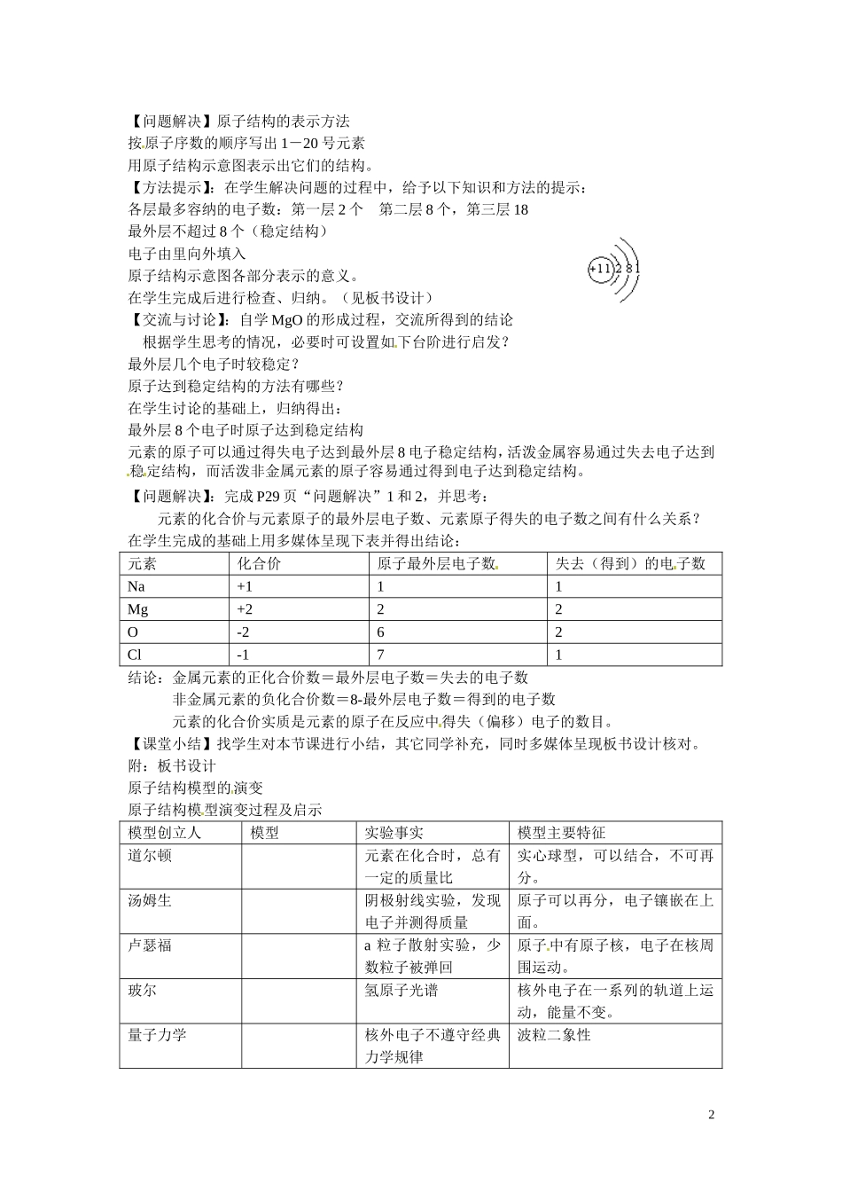 福建省漳州市芗城中学高中化学 原子结构模型的演变教案 苏教版必修1_第2页