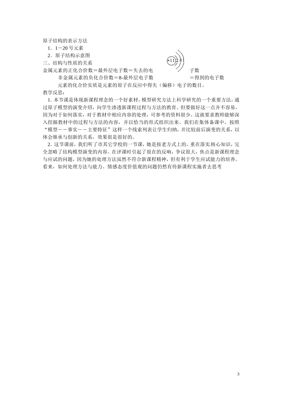 福建省漳州市芗城中学高中化学 原子结构模型的演变教案 苏教版必修1_第3页