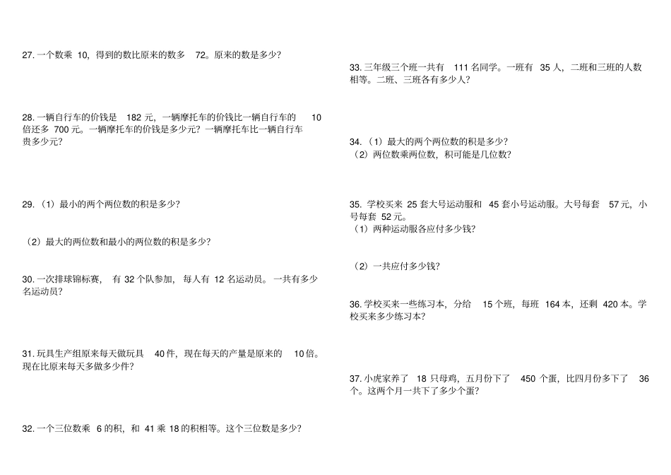 小学三年级数学应用题大全300道_第3页