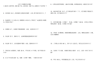 小学三年级数学应用题大全300道