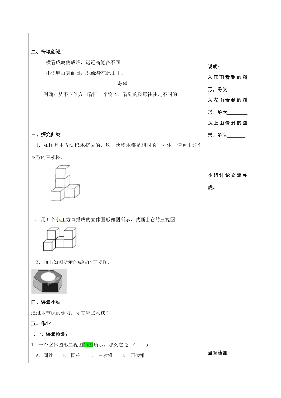 江苏省泰州市白马中学七年级数学上册《5.4 从三个方向看》教学案（1） 苏科版_第2页