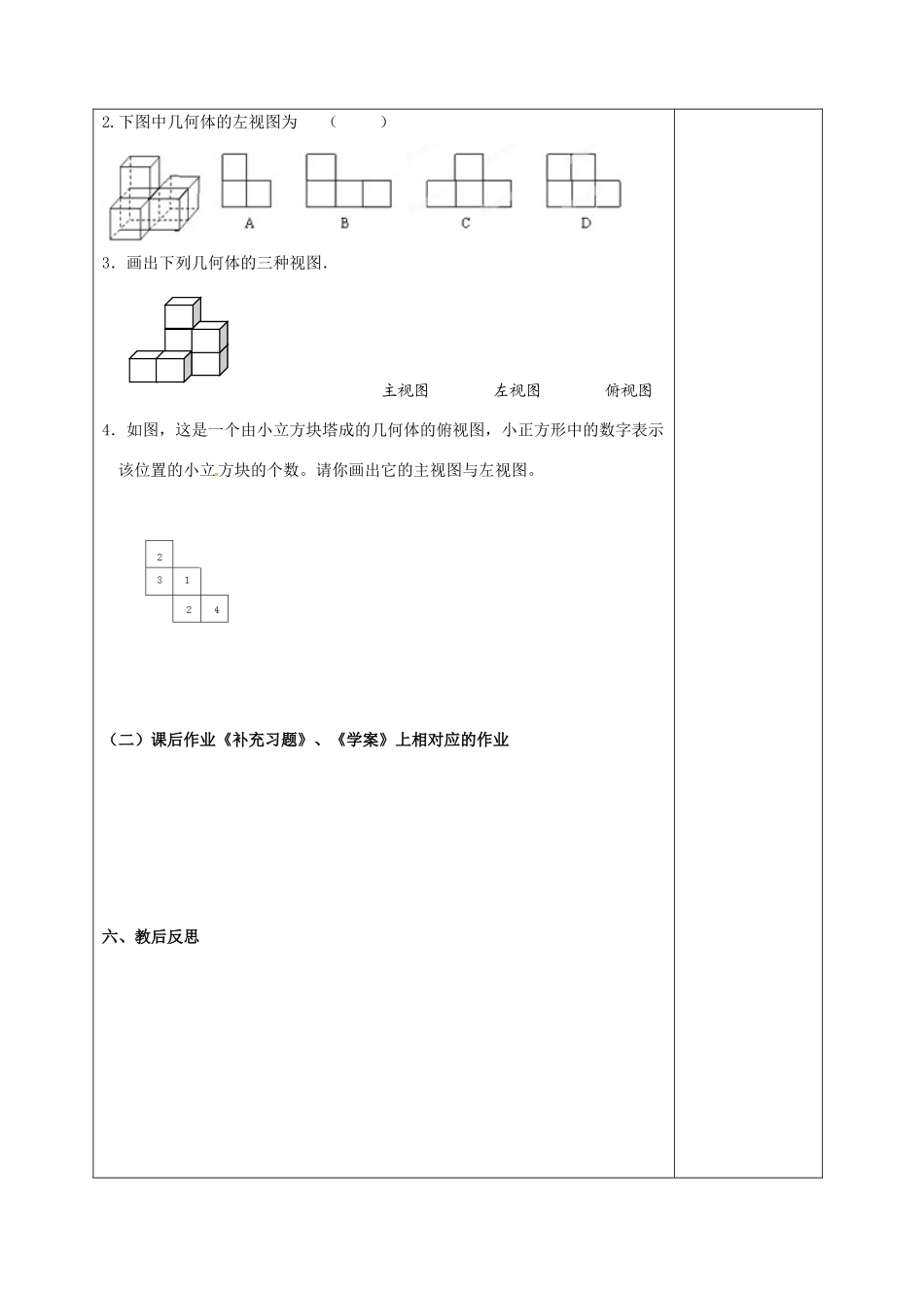 江苏省泰州市白马中学七年级数学上册《5.4 从三个方向看》教学案（1） 苏科版_第3页