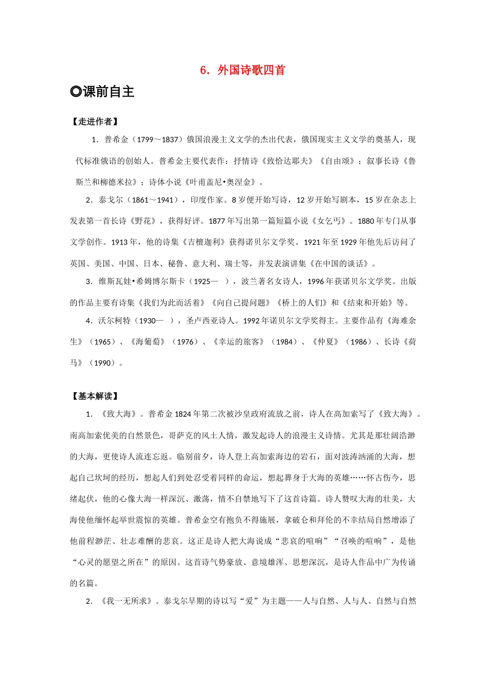 高中语文 第二单元之《外国诗歌四首》教案 粤教版必修2_第1页