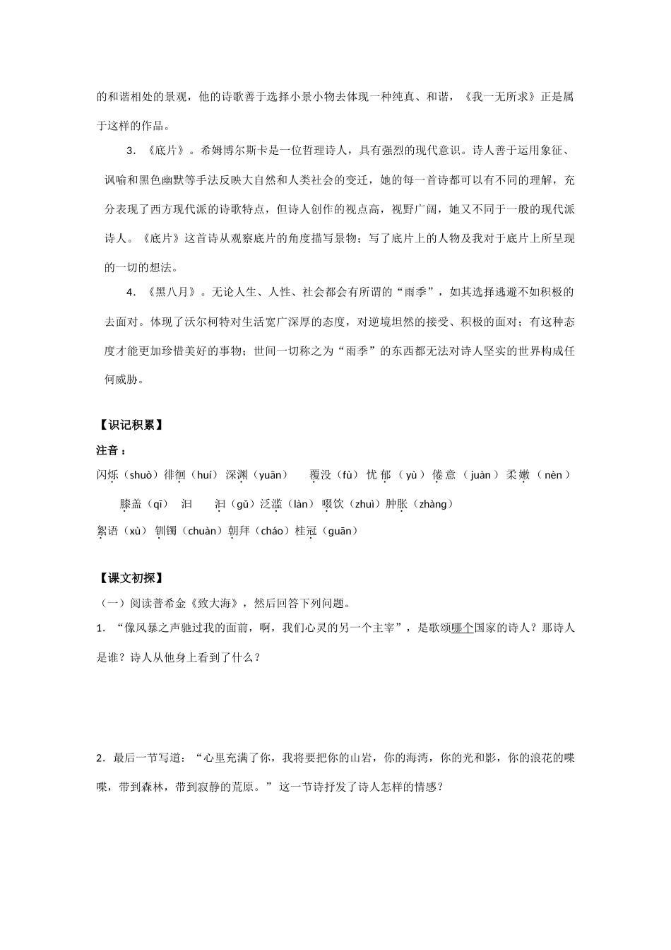 高中语文 第二单元之《外国诗歌四首》教案 粤教版必修2_第2页