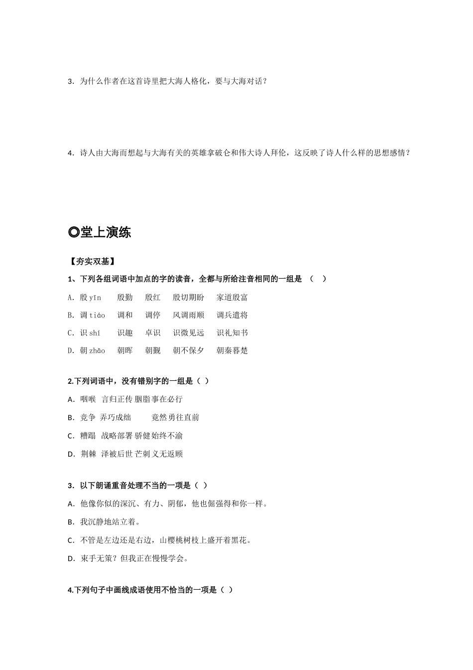 高中语文 第二单元之《外国诗歌四首》教案 粤教版必修2_第3页