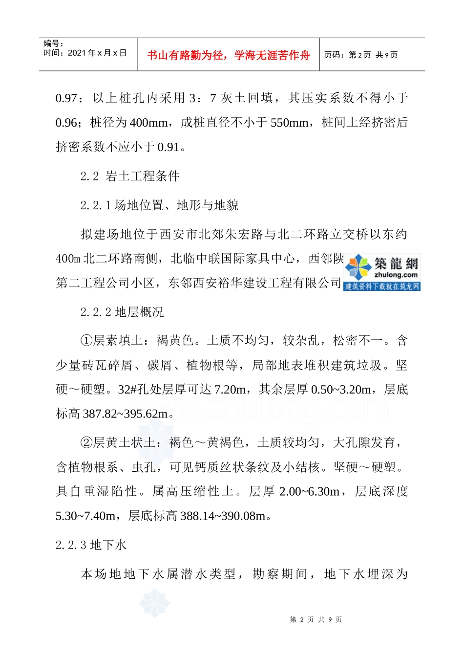 [陕西]楼房地基处理工程施工组织设计_第3页