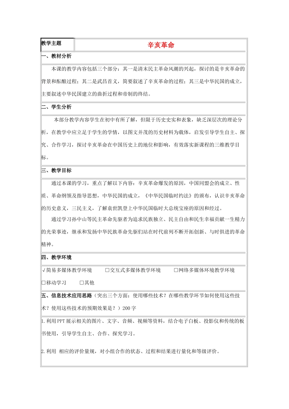 高中历史 第15课 辛亥革命教案20 岳麓版必修1-岳麓版高一必修1历史教案_第1页