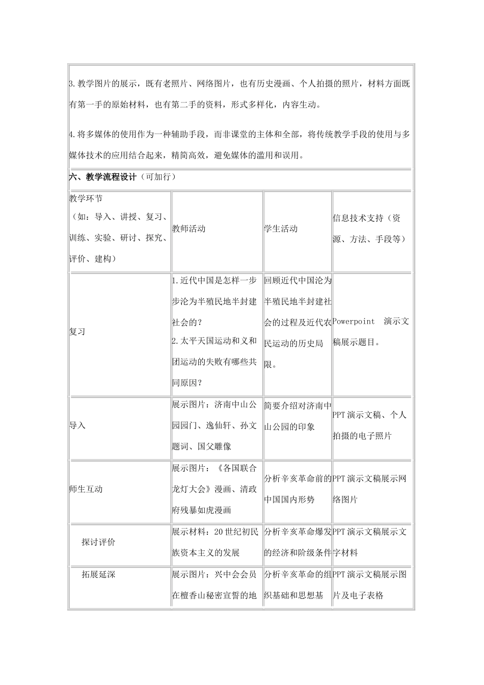 高中历史 第15课 辛亥革命教案20 岳麓版必修1-岳麓版高一必修1历史教案_第2页