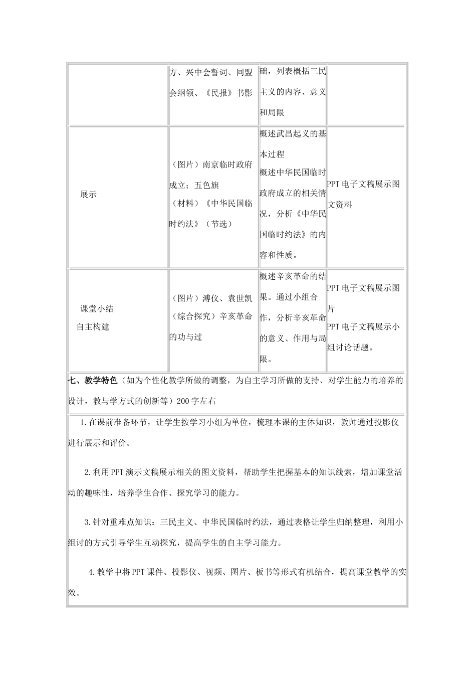 高中历史 第15课 辛亥革命教案20 岳麓版必修1-岳麓版高一必修1历史教案_第3页
