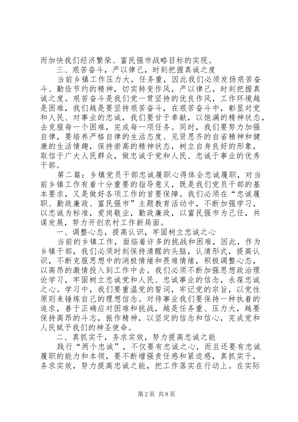 乡镇党员干部忠诚履职心得体会_第2页
